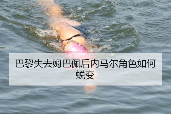 ba-li-shi-qu-mu-ba-pei-hou-nei-ma-er-jue-se-ru-he-tui-bian-2-323.jpg
