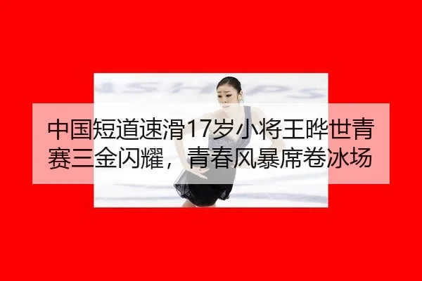 zhong-guo-duan-dao-su-hua-sui-xiao-jiang-wang-ye-shi-qing-sai-san-jin-shan-yao-qing-chun-feng-bao-xi-juan-bing-chang-2-480.jpg